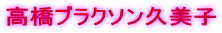 �����u���N�\���v���q
